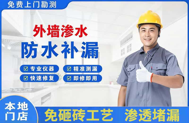 石排外墙渗水维修