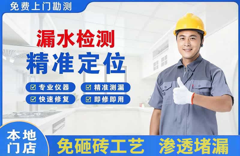 石排漏水检测精准定位