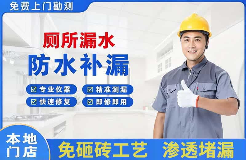 石排厕所漏水维修