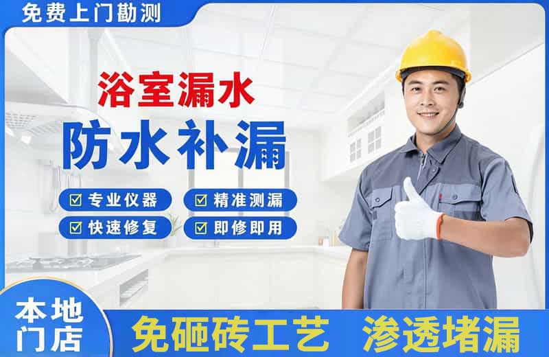 石排浴室漏水维修