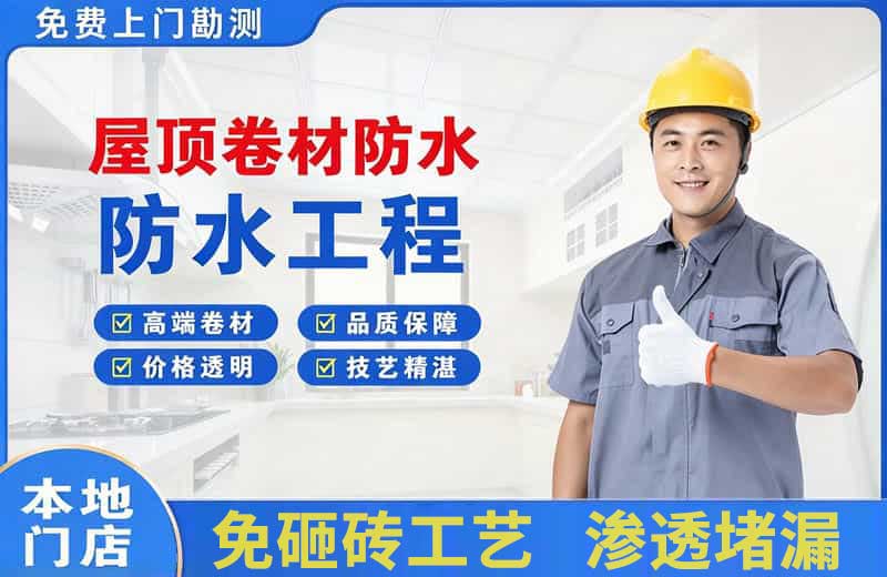 石排屋顶卷材防水